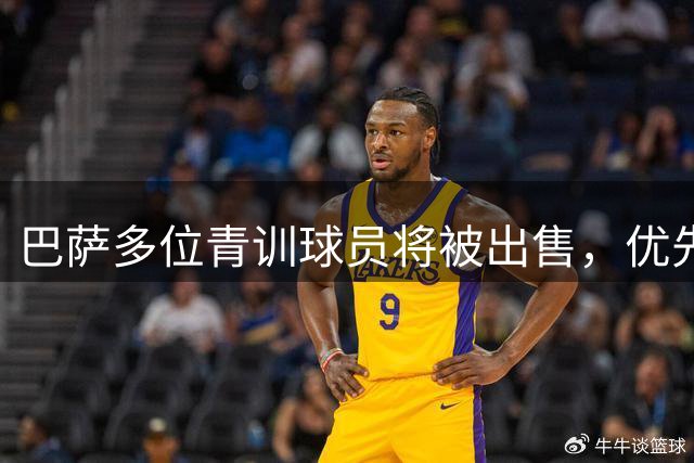 巴萨多位青训球员将被出售，优先考虑永久转会